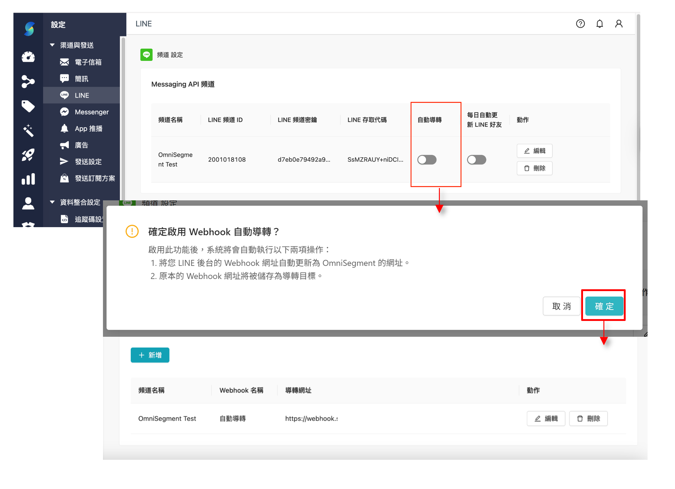 LINE_自動導轉 Webhook 端點自動覆蓋提醒.png