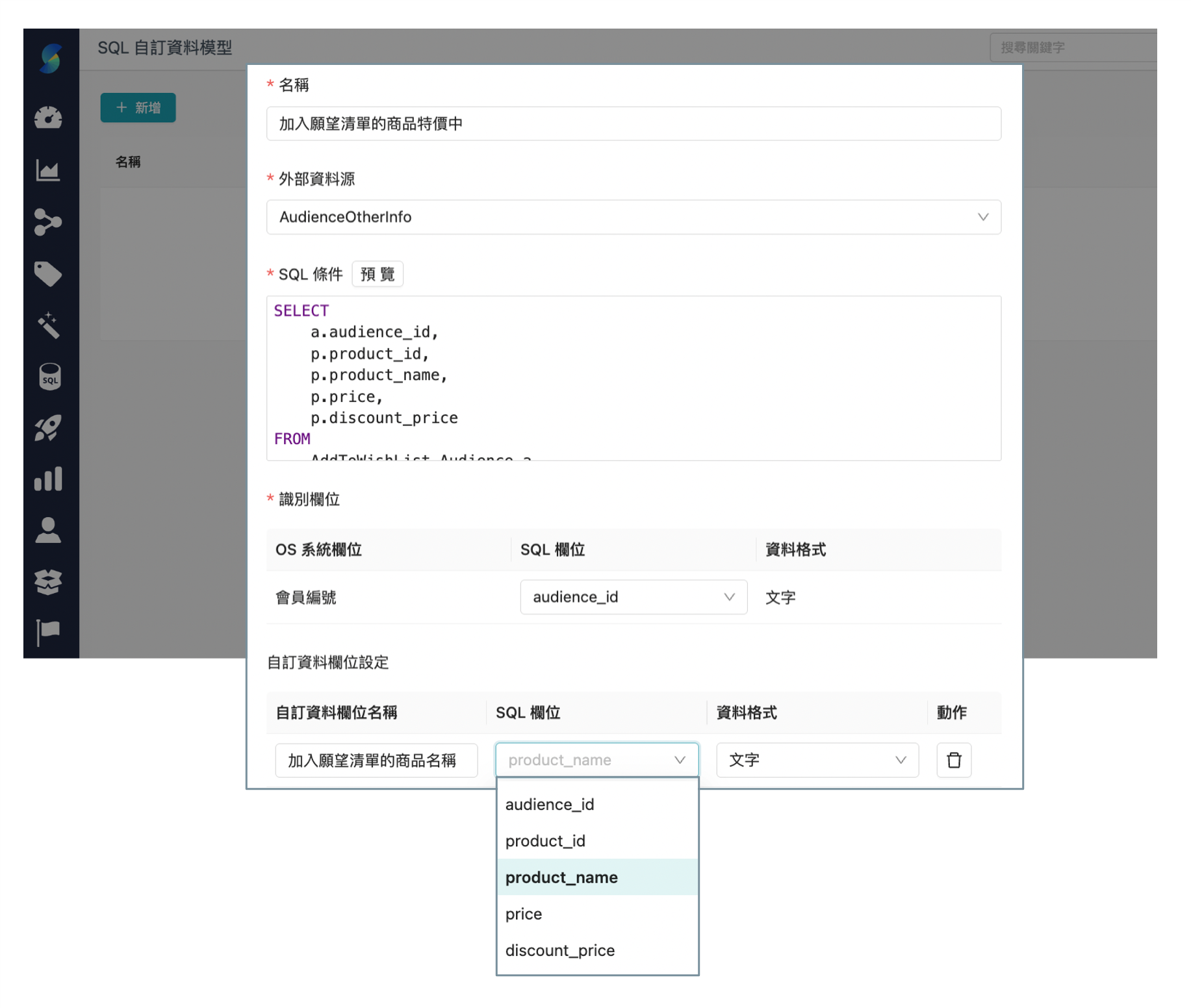 SQL 自訂資料模型a.png